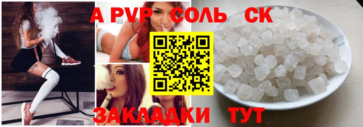 A PVP крисы CK Ярцево