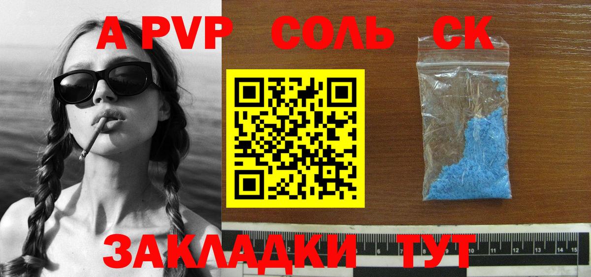 Ярцево  Alpha-PVP Соль  Вход с VPN  Alfa_PVP  Alpha-PVP VHQ  А ПВП СК КРИС 
