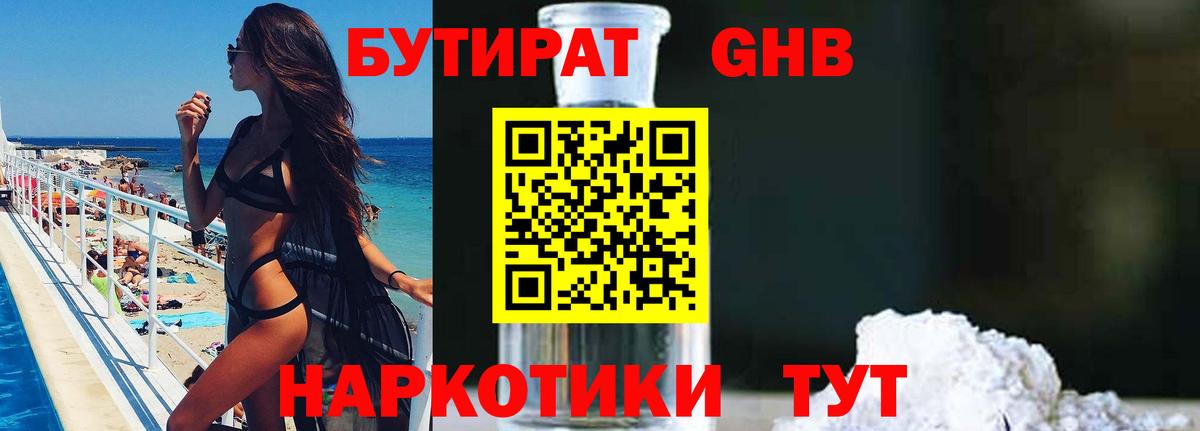 БУТИРАТ  Вход с VPN  Ярцево  Бутират вода 