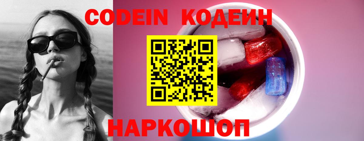 Кодеин напиток Lean (лин)  Вход с VPN  Ярцево  Codein напиток Lean (лин) 