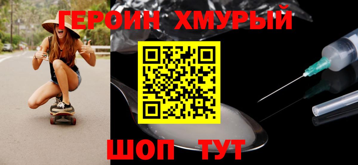 Ярцево  ГЕРОИН белый  Вход с VPN 