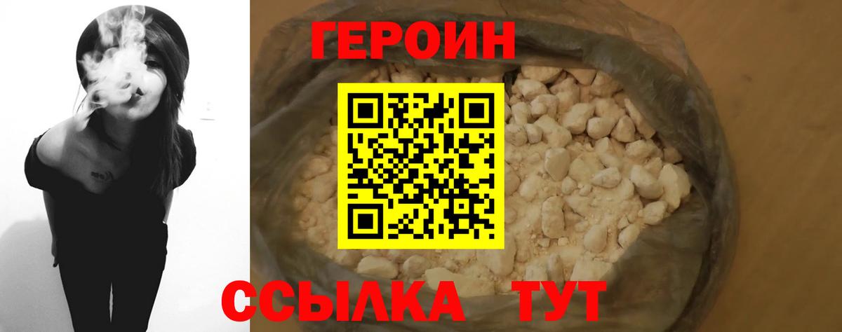 Героин белый Ярцево