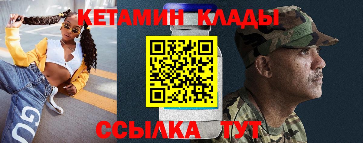 Кетамин VHQ Ярцево