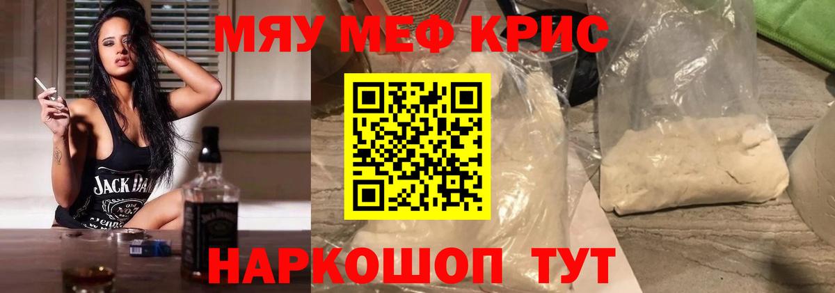Меф мяу мяу  Ярцево