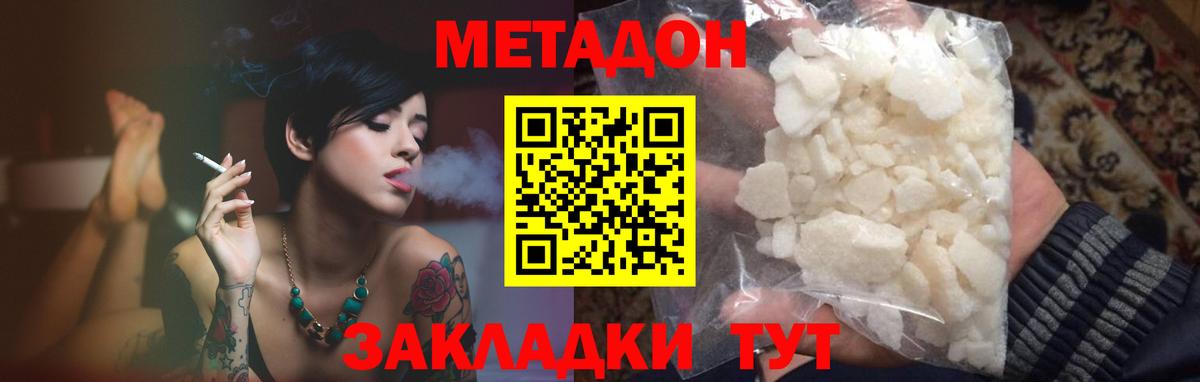 МЕТАДОН кристалл  Метадон methadone  Ярцево  Вход с VPN 