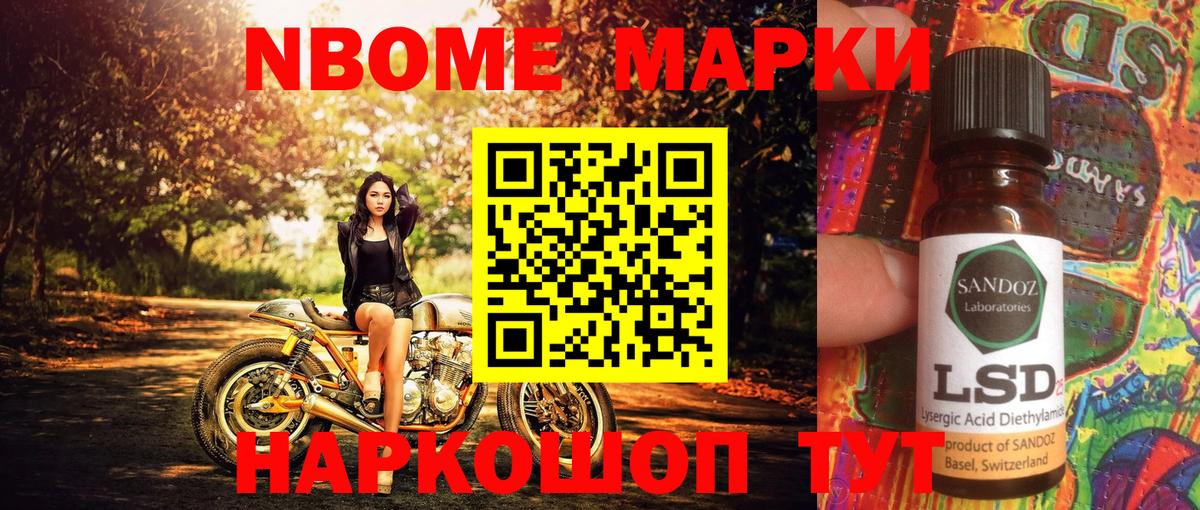 Марки N-bome 1,5мг Ярцево
