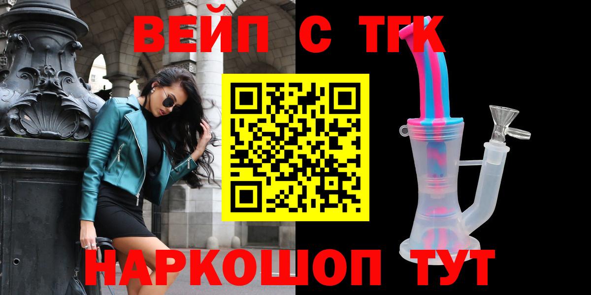 Дистиллят ТГК вейп с тгк Ярцево